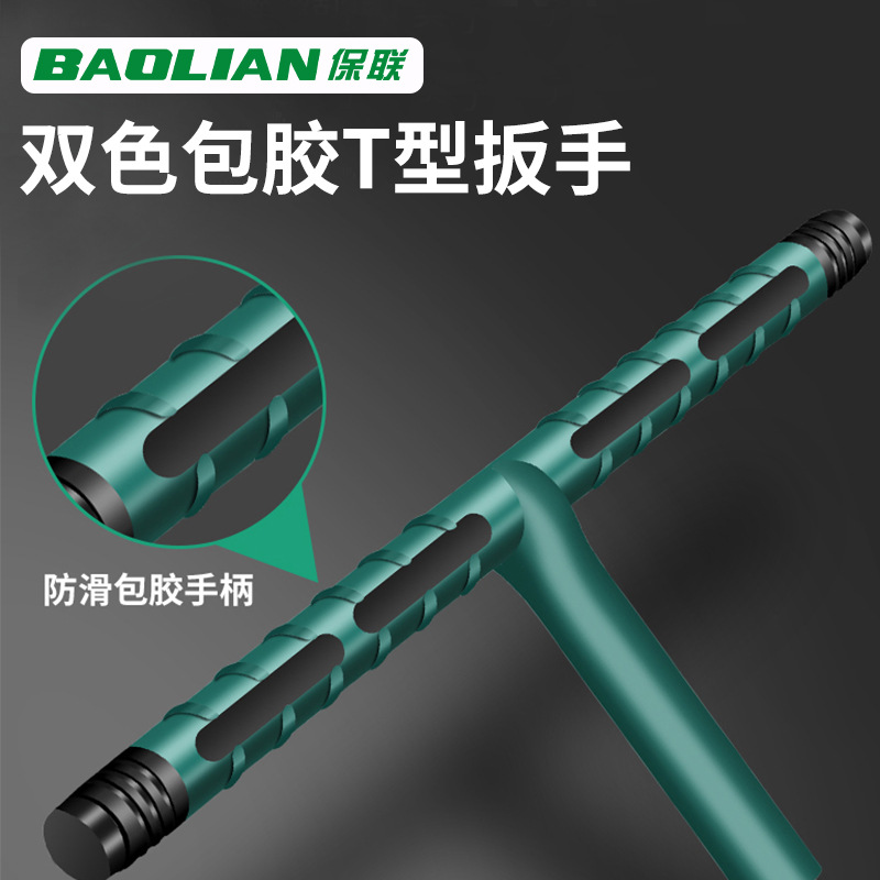 保联手动t型套筒扳手多功能丁字形外六角扳手汽车摩托车维修工具