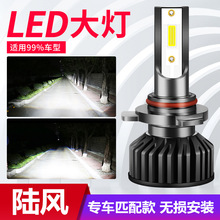 陆风x2 x5 x6 x7 x8 x9改装汽车led大灯超高亮远光近光前大灯灯泡