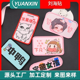 洗唛、商标;刘海贴;香包/香囊