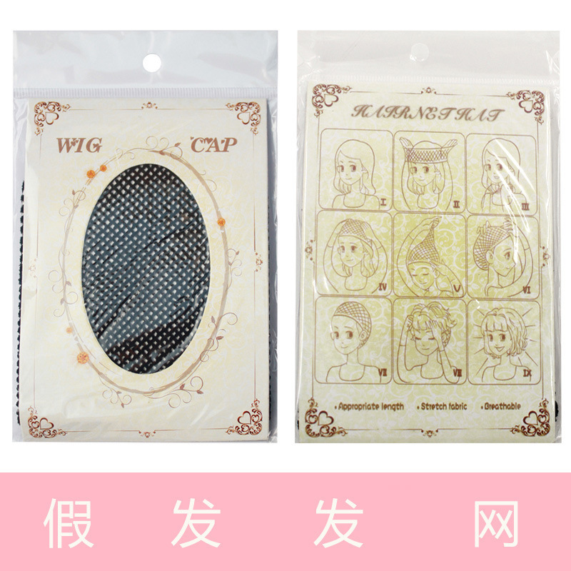 Wig hair net wig hair net wholesale hair net wig styling hair net elastic hair net two hair net manufacturers Wig hair net wig hair net wholesale hair net wig styling hair net elastic hair net two hair net manufacturers