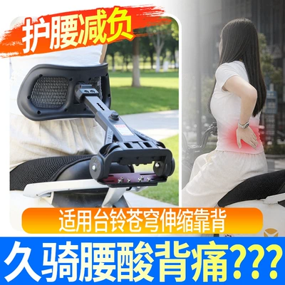 Electric car rear backrest Telescopic Folding Backrest for Delivery