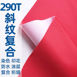 防水290T斜纹牛津布复合针织布面料做书包运动包旅行包化妆包面料