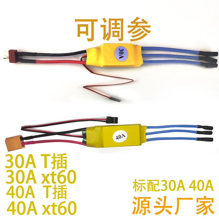 XXD New Xida 30A40A80A Electronically Adjustable Brushless Electronic Governor Fixed Wing HW Haoying UAV Adjustable Reference