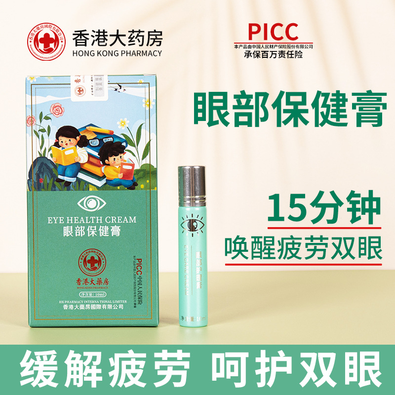 眼膏护眼膏眼部保健膏明目眼部按摩膏提神护眼保健膏眼部眼贴批发