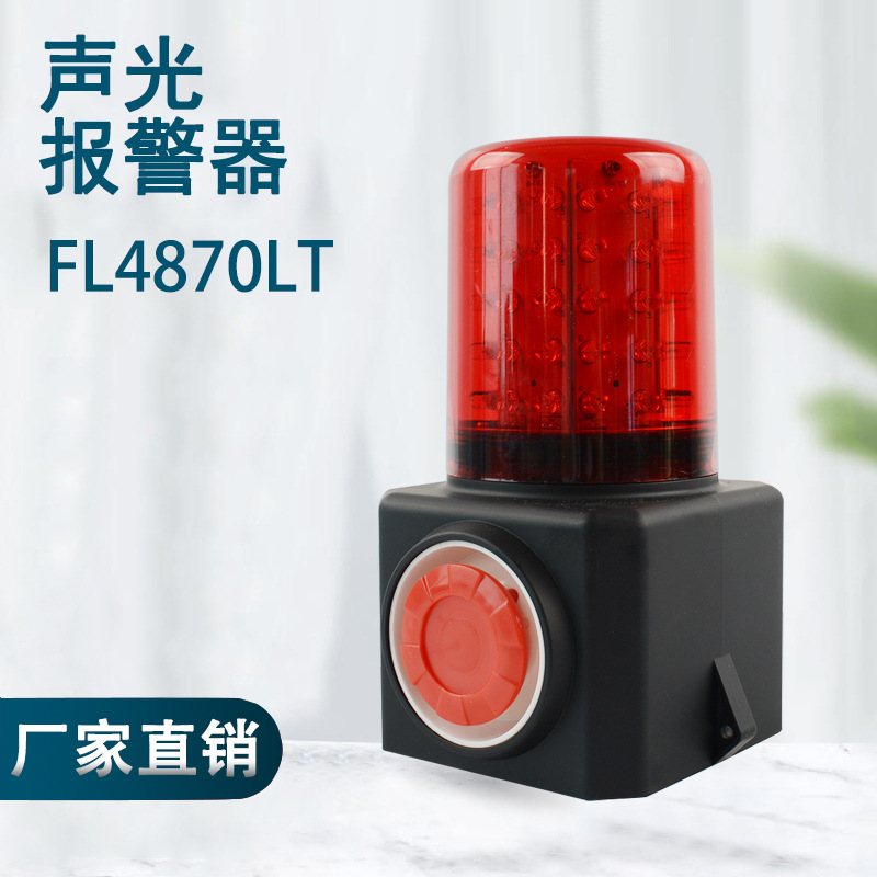 FL4870可充电声光报警器 GAD112/YMB3500便携式声光一体化报警器