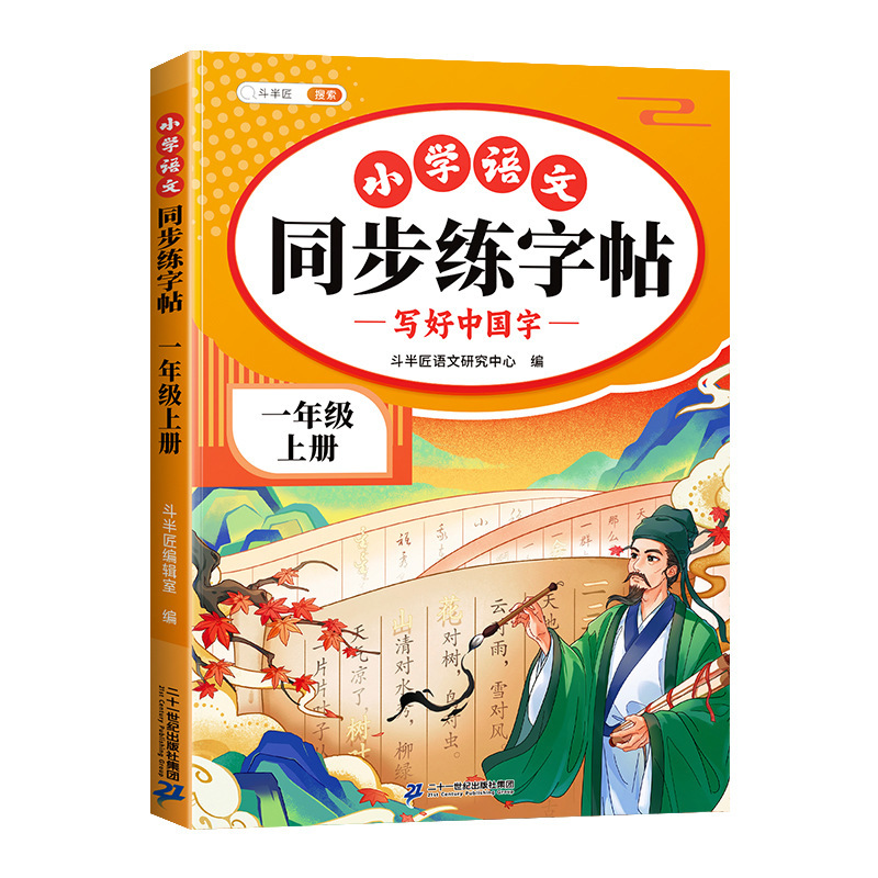 小学校中国語同期練習本 中国語の書き方を上手に書く 1～6年生 上下巻 1日1本練習本 正規品|undefined
