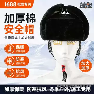 冬季防寒棉安全帽 电力防砸保暖ABS安全帽工地建筑劳保棉帽雷锋帽