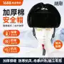 防砸保暖冬季劳保安全帽