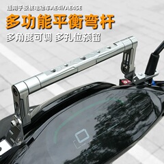 極核電気自動車 EZ3I AE4i ae4ipro アルミ合金多機能拡張ナビゲーションバランスバーに適しています