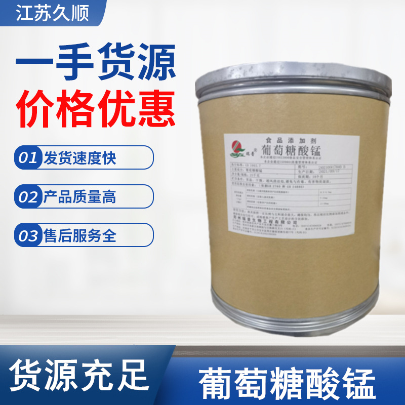 郑州瑞普牌葡萄糖酸锰食品矿物质营养强化剂葡萄糖酸锰25kg/袋