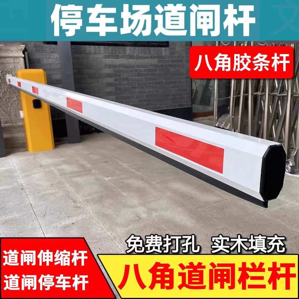 道闸栏杆八角杆停车场道闸杆升降杆小区门卫升降起落杆防砸胶条杆
