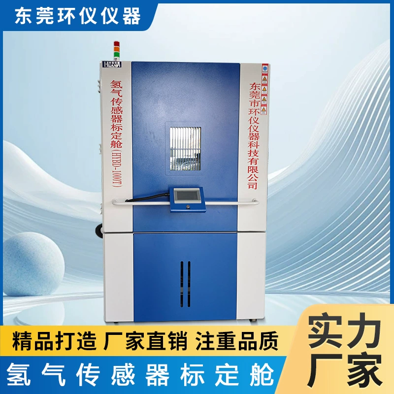 Калибровочная камера для датчиков водорода Huan Yi Instruments: определение времени отклика, чувствительности, селективная калибровка датчиков