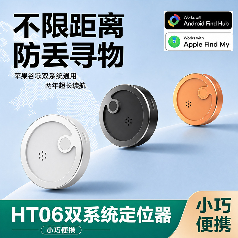 磁吸远程追踪定位器钥匙钱包行旅箱定位防丢器智能寻物跟踪器宠物