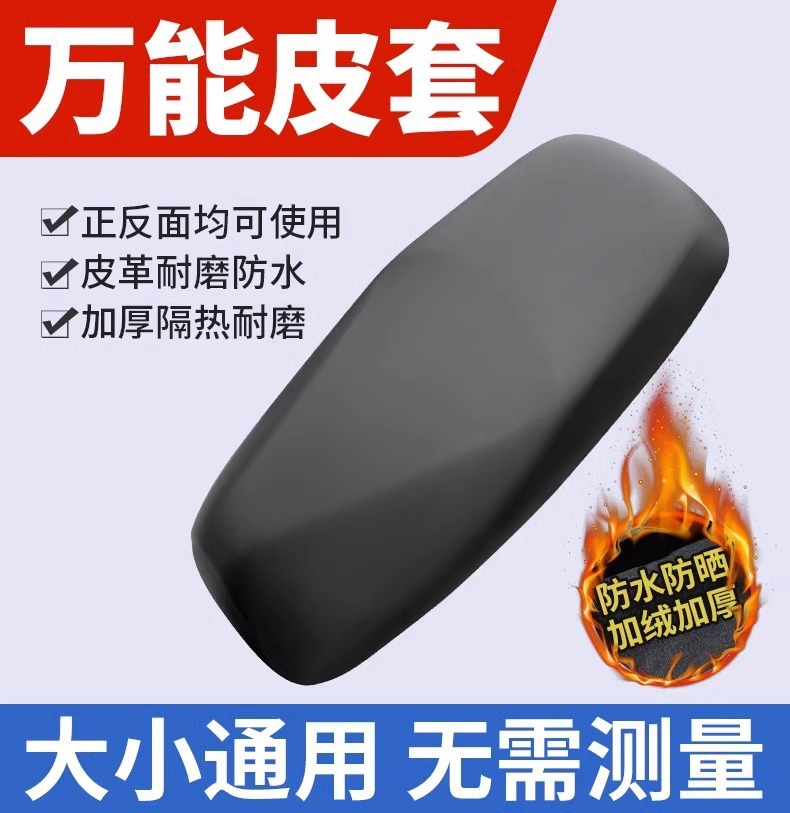 Electric Vehicle Motorcycle Seat Cover Waterproof Sunproof Rainproof Thickened Leather Universal Seat Cushion Cover