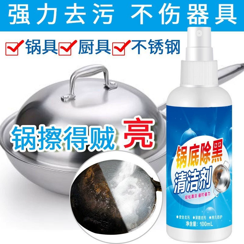 Горшок для удаления дна черный очиститель кухонная многофункциональная посуда Удаление ржавчины от ожогов один спрей для очистки черной чешуи горшок для мытья артефакт