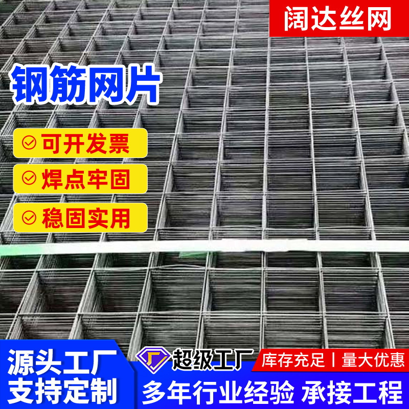 楼顶浇筑水泥工地电焊钢筋网铺路桥梁防裂地暖网加粗建筑铁丝网片