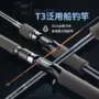 近海泛用t3路亚竿