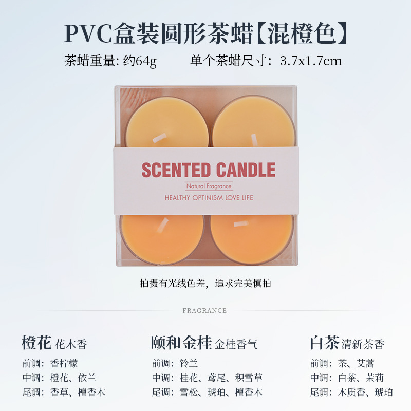 4小时圆形香味小茶蜡无烟浪漫彩色香氛蜡烛求婚生日氛围感伴手礼|undefined