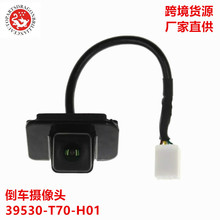 外贸跨境汽车配件倒车摄像头后视镜 39530-T70-H01 39530-T6P-H02