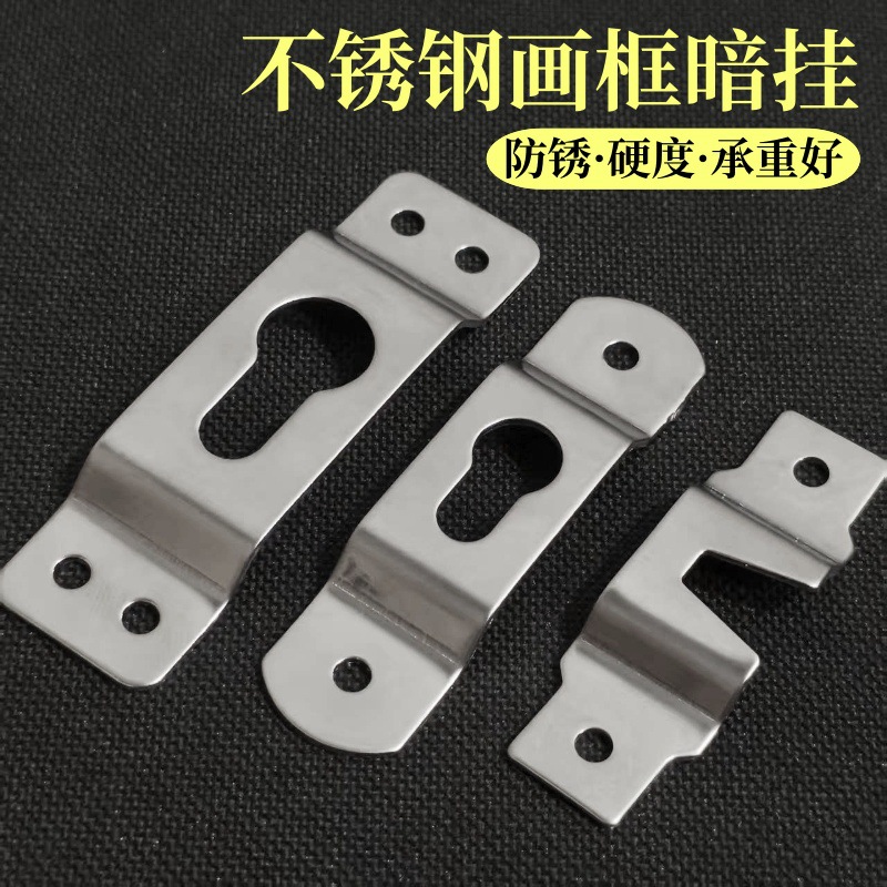 不锈钢画框挂钩相框挂扣字画框十字绣婚纱照专用隐形暗挂五金配件