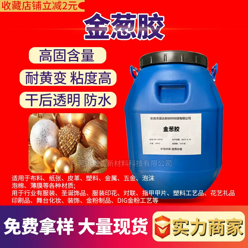 高固含量耐水高附着力耐黄变水性胶胶黏剂白乳胶强粘金葱胶水