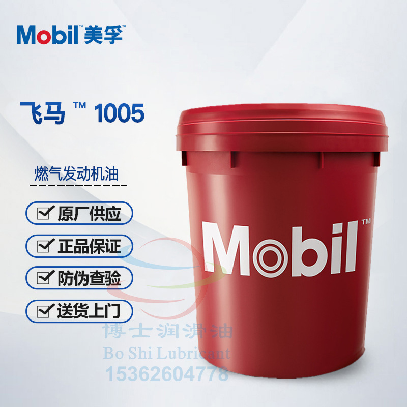美孚飞马燃气发动机油MOBIL PEGASUS 610 710 801 1005 1105 1107