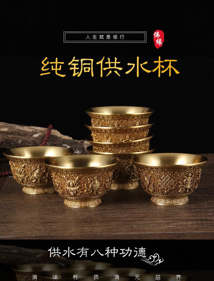 佛供水杯 纯铜供杯雕花矮脚八吉祥七供水碗八供圣水杯直径大号1个