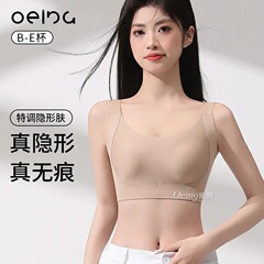OEING买一送一7A大胸显小提拉防下垂薄款纸片人粉底液内衣欧若风