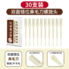 Double-sided offset nose hair cutter spiral head (pack of 30 pieces)