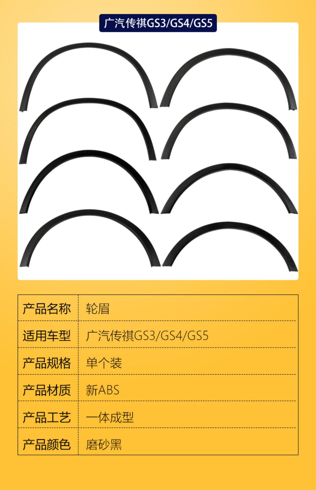Suitable for GAC Trumpchi GS3/GS4/GS5 front and rear wheel arch trim, fender trim, and decorative edge strips