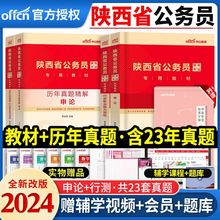 中公2024陕西省公务员考试申论行政职业能力测验教材历年真题试卷