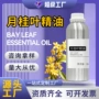 高浓度月桂叶日化添加剂