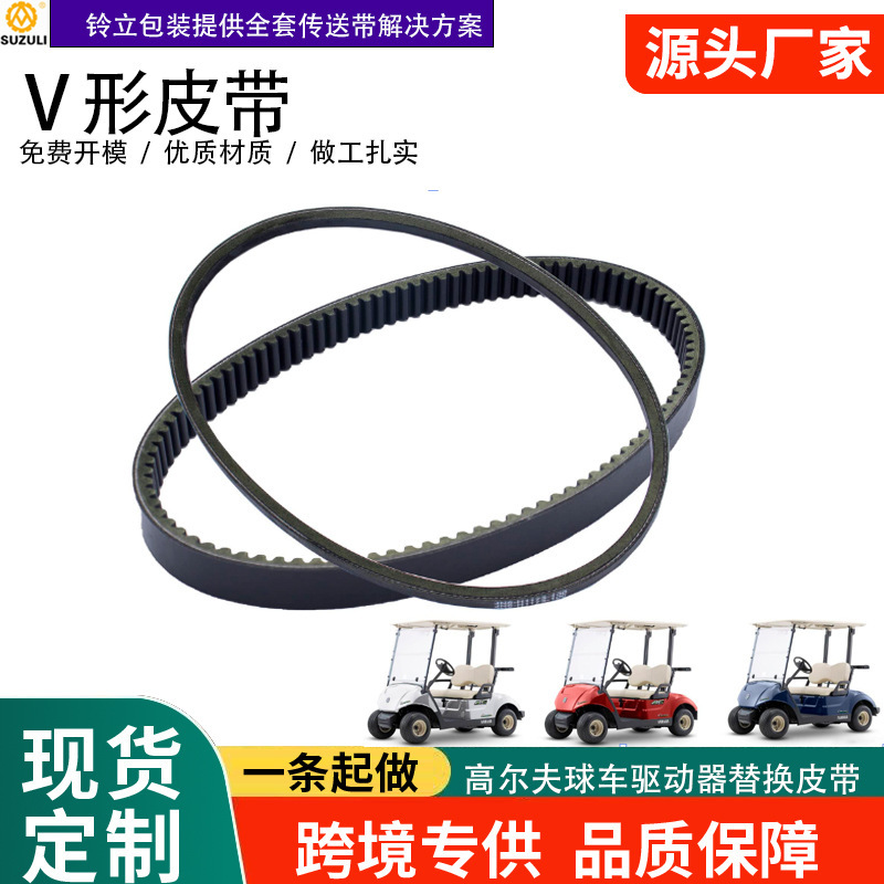 Cross-Border Automotive V-Belt Suitable for Golf Carts, Russian Snowplows, Anti-Slip and Wear-Resistant Rubber Double m Synchronous Belt
