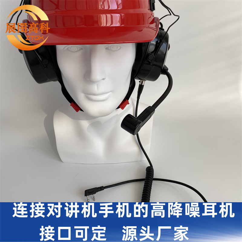 通话耳罩，防护耳罩，对讲安全帽，通话安全帽，亿声降噪耳机
