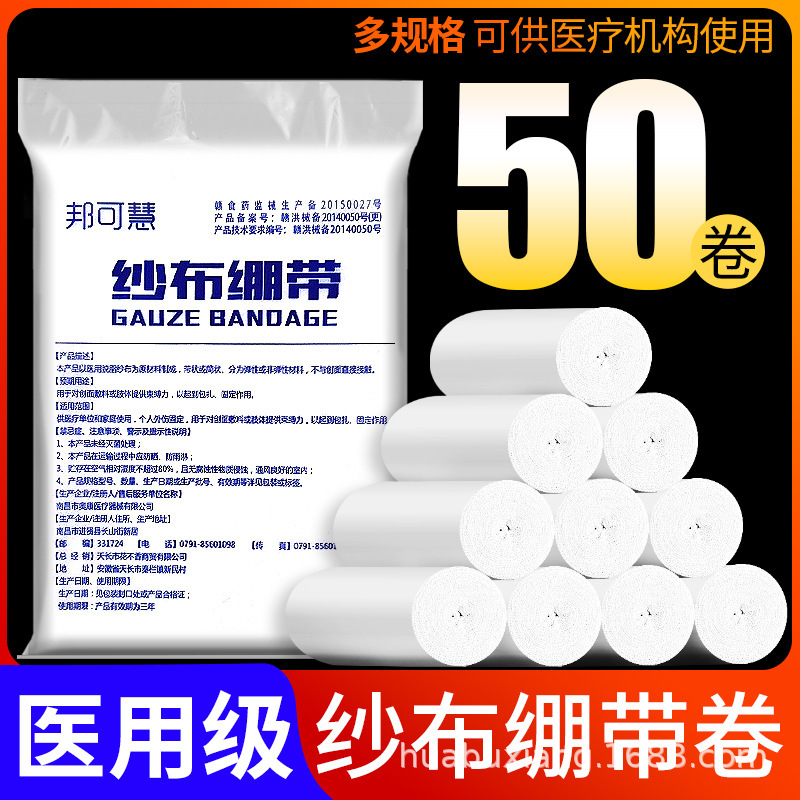 Medical gauze bandage non-sterile wound bandage fixed bandage medical medicine absorbent cotton sand cloth roll dressing bag Medical gauze bandage non-sterile wound bandage fixed bandage medical medicine absorbent cotton sand cloth roll dressing bag