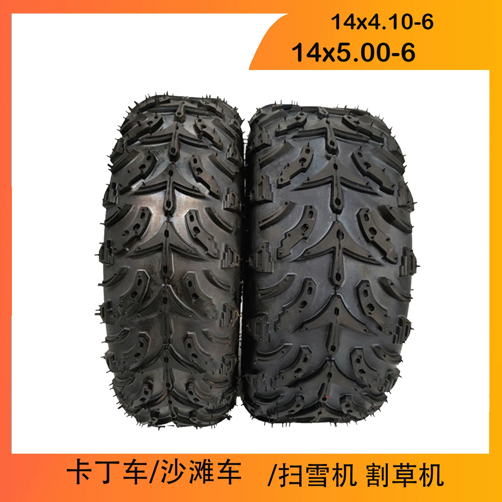 Шина для газонокосилки для снегоочистителя 14x5,00-6 дюймов kart ATV 14x4,10-6 авиационная вакуумная шина