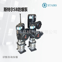 SB/SBI/SBN斯特尔立式离心泵工业不锈钢高压供水防爆型管道增压泵