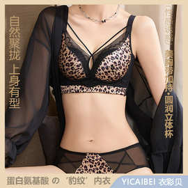 衣彩贝【豹纹聚拢美胸】透气舒适内衣无钢圈性感文胸套装无痕