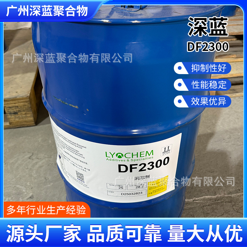 DF2300非硅消泡剂无硅消泡剂高粘工业涂料助剂强效脱泡抑泡稳定