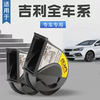 Применимо к Geely New Emperor ec7GS Bose GL Vision X6 Borui Автомобильный свисток двойной улитки высокий бас