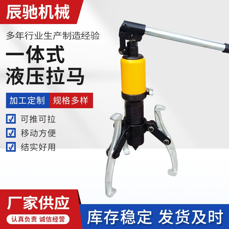 Hydraulic three-claw puller manufacturer spot integrated bearing puller replaceable manual integrated hydraulic E18