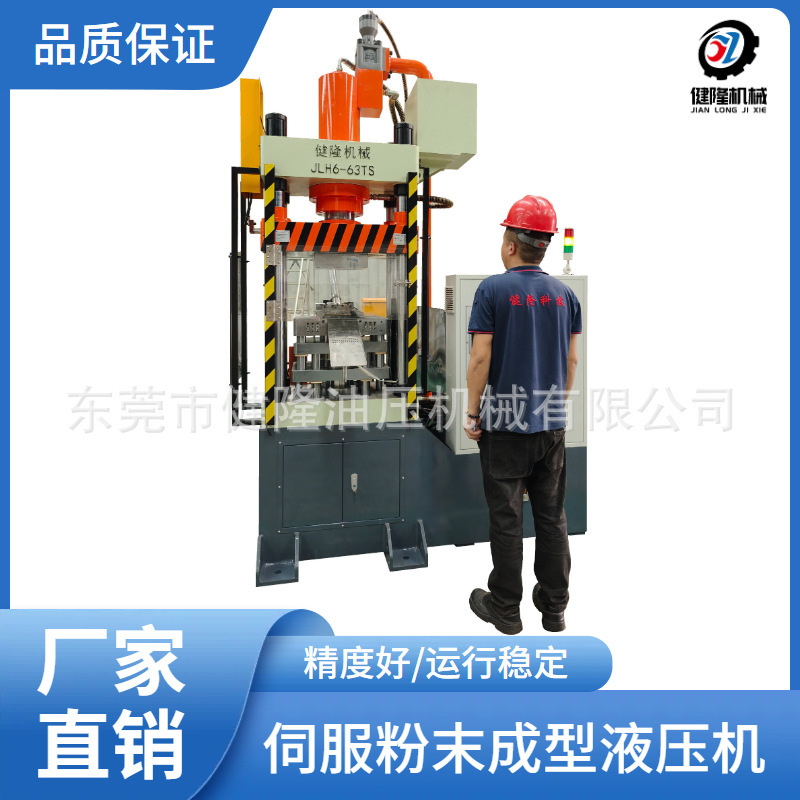 63-Ton Powder Metallurgy Four-Column Hydraulic Press with Adjustable Pressure and Stroke, Servo-Controlled High-Precision Tablet Press 63-Ton Powder Metallurgy Four-Column Hydraulic Press with Adjustable Pressure and Stroke, Servo-Controlled High-Precision Tablet Press