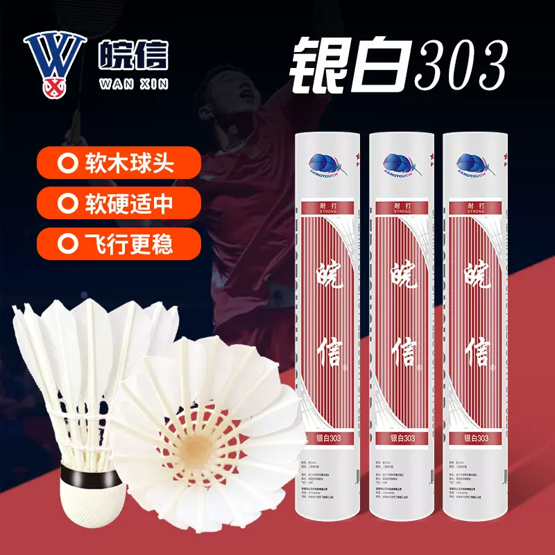 羽毛球软木超耐打12只装鹅弯毛室内室外训练比赛打不易烂鹅毛