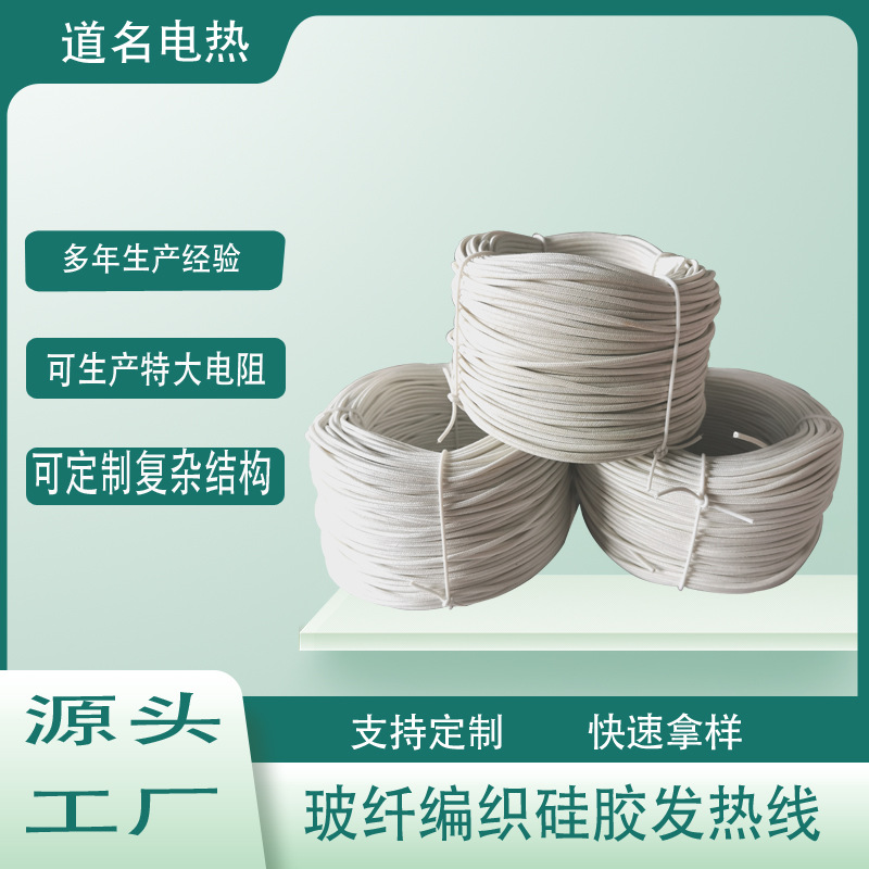 玻璃纤维编织加热线 玻纤编织硅胶发热线 玻纤编织PVC加热线