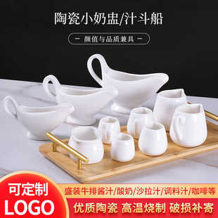 Ceramic Small Milk Cup Hotel Western Steak Sauce Cup Salad Bowl Pasta Plate Coffee Dessert Plate Commercial Customization