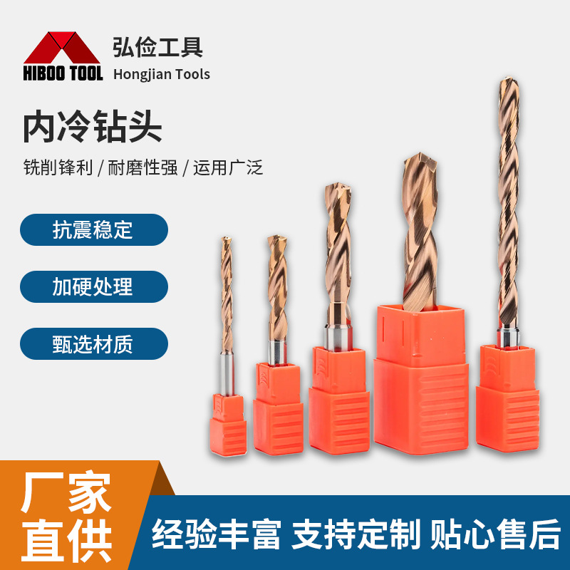 内冷钻头CNC数控加工不锈钢用钻头硬质合金涂层铸铁内冷涂层钻头