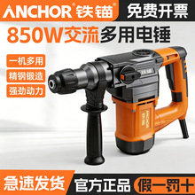 ANCHOR铁锚ACR-26电锤电镐工业级两用安全离合手持式大功率多功能