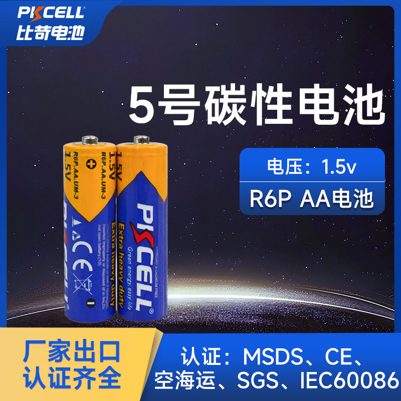 5号碳性电池 环保电池R6P出口认证齐全AA干电池批发话筒玩具电池