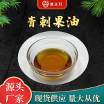 青刺果油 基础油  青刺果来源  现货供应 【1KG起订  包邮】