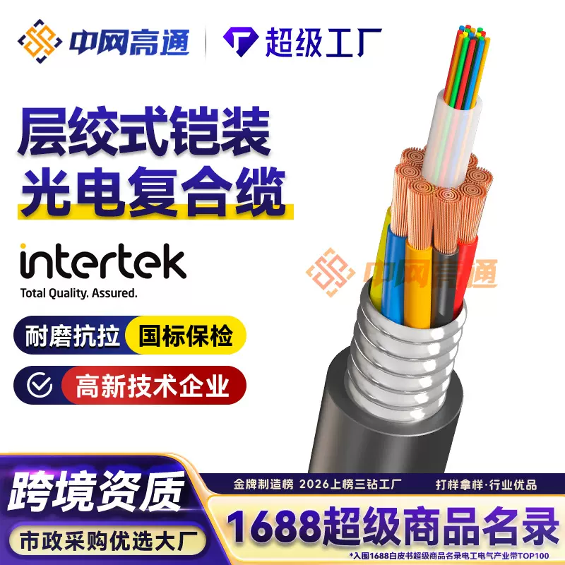 高通光电复合缆GYXTW-4B1+RV2*1.0铠装光电综合电缆监控一体线